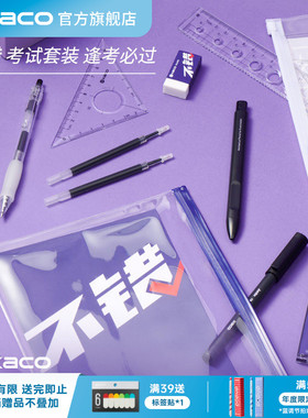 KACO不错套装逢考必过2B涂卡铅笔橡皮三角套尺笔芯 珍宝大容量中性笔凯宝学习刷题文具