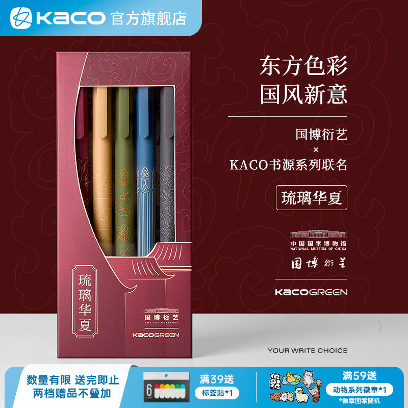 kaco国博联名彩色中性笔套装