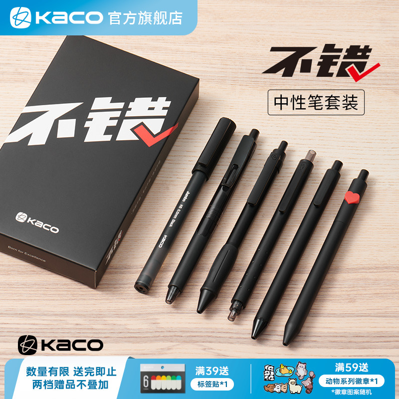 KACO不错炫黑套装速干刷题中性笔