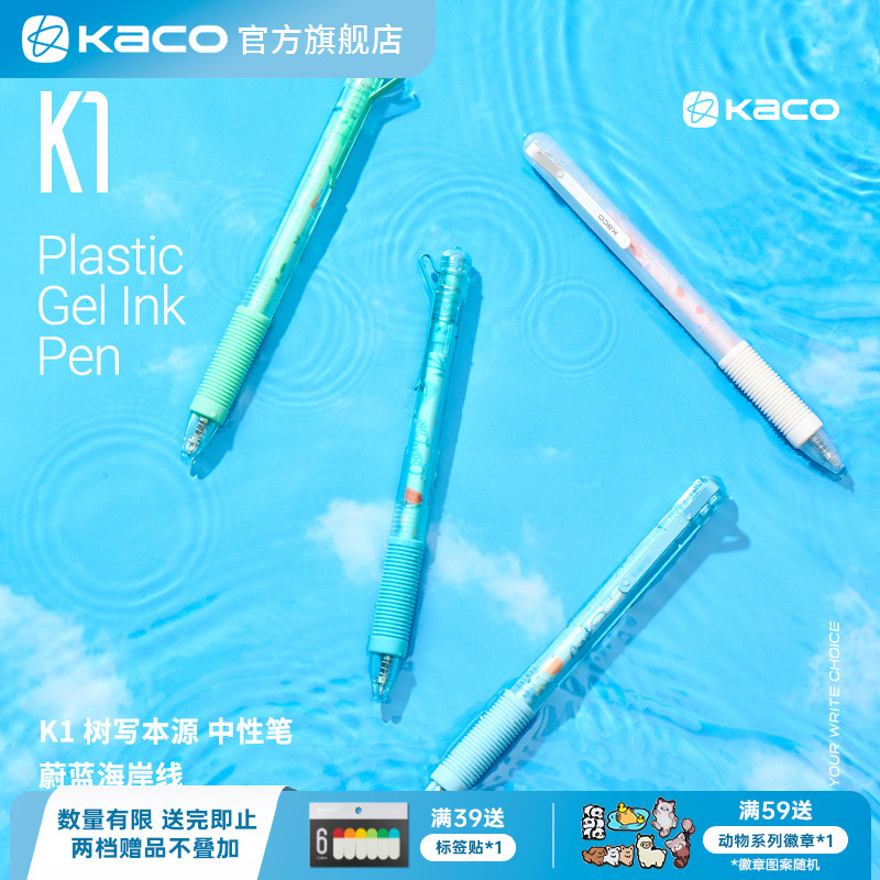 KACO 按动式笔K1树写本源蔚蓝海岸线简约0.5黑笔4支装双珠速干高颜值创意签字笔学生刷题办公文具