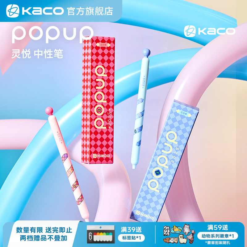KACO POPUP灵悦蓝调节拍中性笔创意高颜值ins风解压按动 0.5黑学生书写刷题创意办公签字刷题