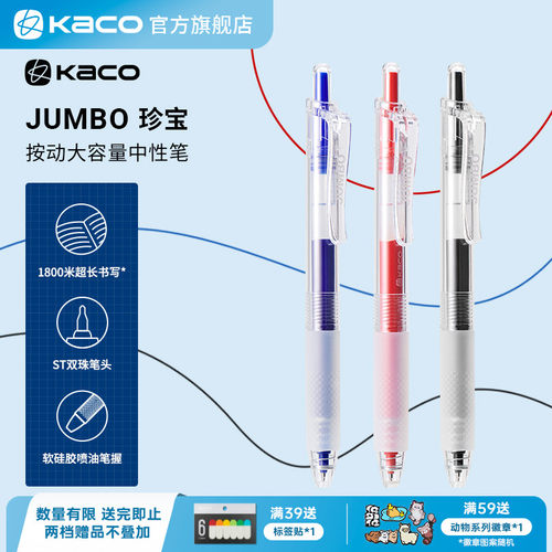 KACO 珍宝大容量按动式中性笔5支装0.5mm笔芯大容量800米学生书写办公文具学习用品刷题水性笔速干蓝黑红色