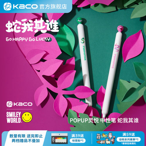 KACOPOPUP灵悦中性笔