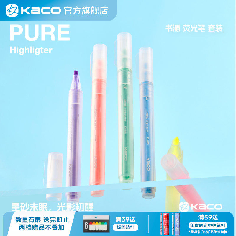 KACO书源荧光笔3支装糖果色记号笔学生用手账文具彩色马卡龙色标记划重点学生用笔记专用笔高颜值ins风