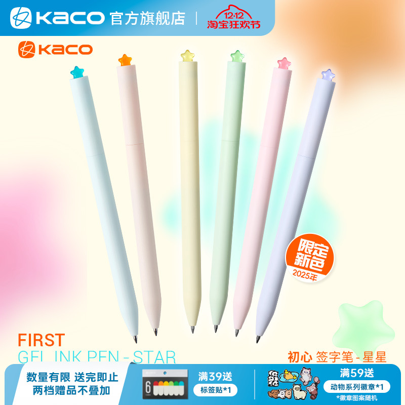 KACO旋转中性笔星星款