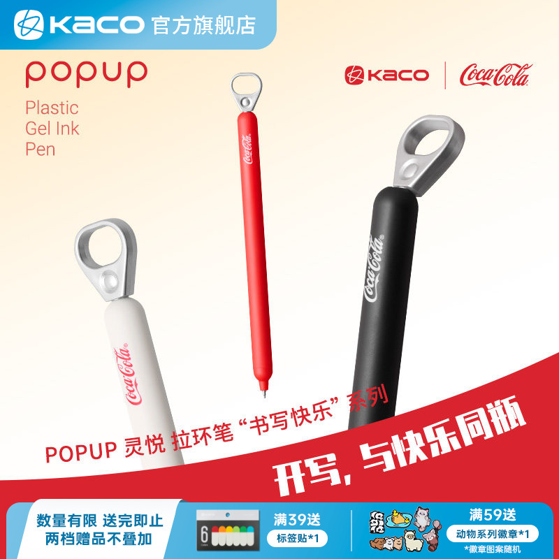 KACO｜「可口可乐」联名拉环中性笔创意高颜值ins风解压按动0.5mm黑书写刷题创意办公签字笔考试考研图片