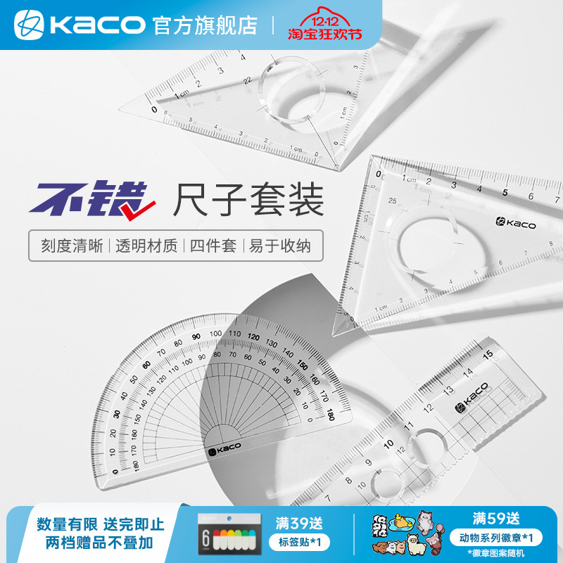 KACO不错尺子套装测量绘画