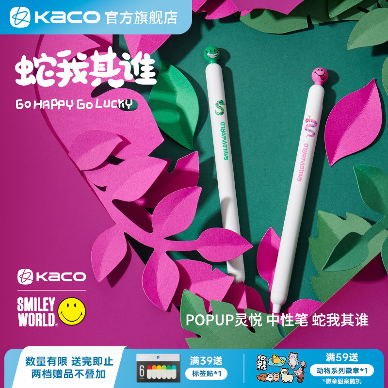 KACOPOPUP灵悦中性笔