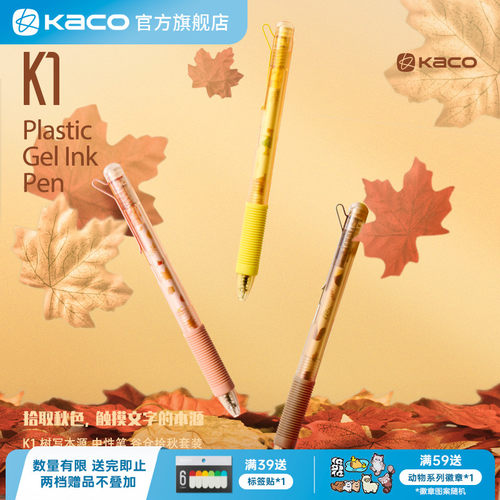 KACO按动式黑色中性笔K1谷仓拾秋简约0.5mm笔芯 学生书写学习用刷题考研黑笔签字笔办公文具