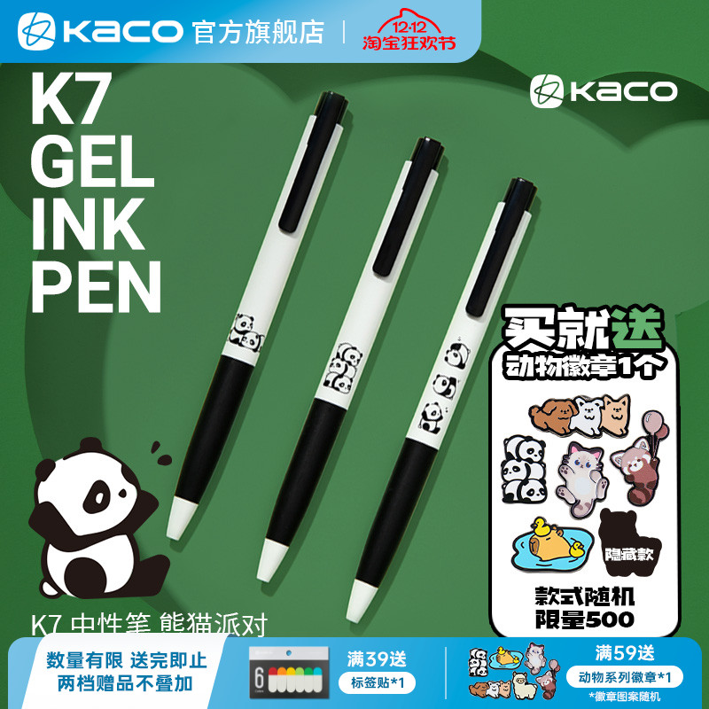 KACO按动中性笔3支装熊猫派对