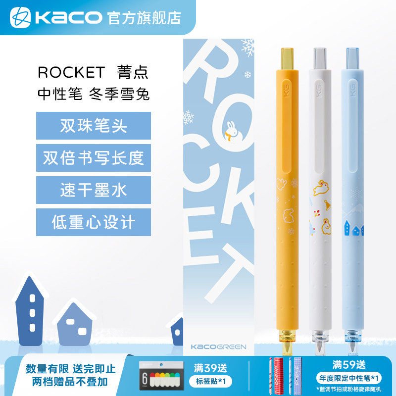 KACO菁点学科笔雪兔笔黑笔速干套装 按动中性笔0.5黑笔学生刷题笔高颜值文具可爱少女心超萌小清新创意兔子