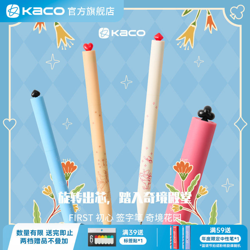 KACO 中性笔初心奇境花园中性笔4支装爱心笔ins高颜值粉色旋转黑笔0.5mm学生办公文具创意礼品少女心签字笔