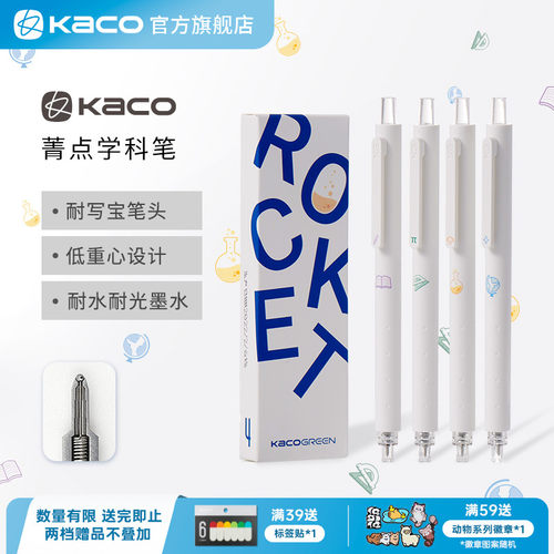 kaco菁点学科笔按动式顺滑