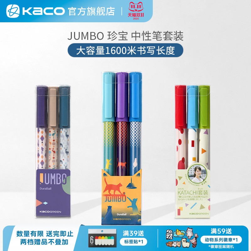 kaco珍宝大容量中性笔顺滑盖帽