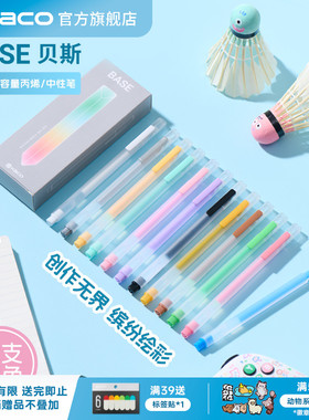 KACO BASE贝斯丙烯中性笔12支混色ins风初中高中生小学生专用丙烯勾线笔记号笔彩色划重点绘画手账笔