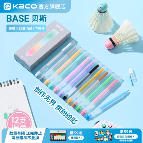 KACO BASS贝斯丙烯中性笔12支混色ins风初中高中生小学生专用丙烯勾线笔记号笔彩色划重点绘画手账笔
