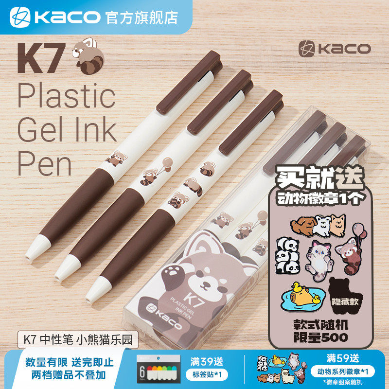 KACO小熊猫乐园黑笔刷题笔K7中性笔3支装速干黑色高颜值0.5mm笔芯 学生按动式大容量刷题水笔文具,文具电教/文化用品/商务用品,中性笔,淘宝优惠券,粉丝福利购,淘宝优惠卷