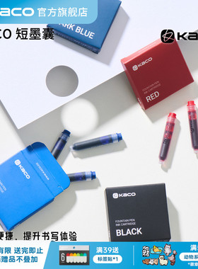 KACO钢笔彩墨 短款大容量墨胆 蓝黑红色钢笔通用一次性墨囊 染料型墨水出水顺畅不堵笔6支装