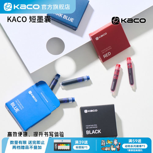 KACO钢笔彩墨 短款大容量墨胆 蓝黑红色钢笔通用一次性墨囊 染料型墨水出水顺畅不堵笔6支装