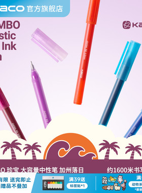 KACO 中性笔珍宝加州落日5支装学生专用0.5mm彩色笔莫兰迪色中性笔ins简约风中性笔办公学生专用手账书写