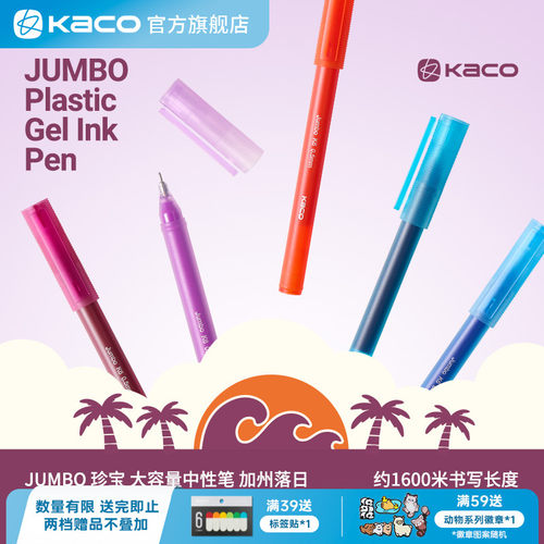 KACO 中性笔珍宝加州落日5支装学生专用0.5mm彩色笔莫兰迪色中性笔ins简约风中性笔办公学生专用手账书写