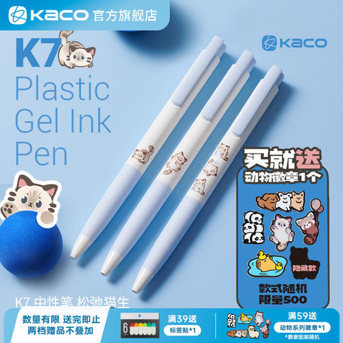 KACOK7松弛猫生中性笔3支装