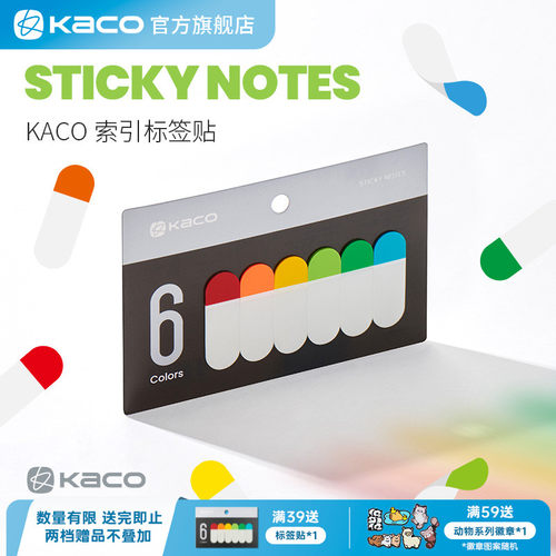 KACO索引标签贴 记号贴便签纸便利贴条指示条分类贴半透明小条