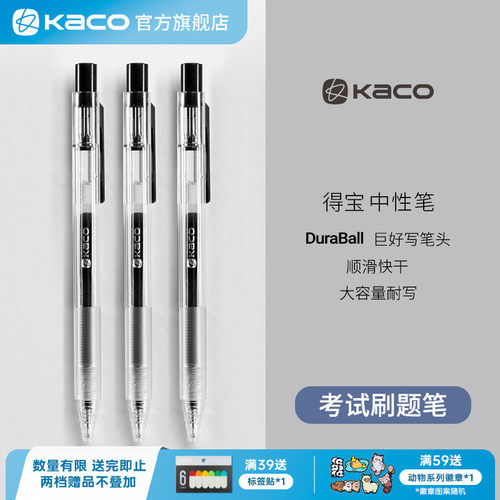 kaco得宝大容量按动中性笔