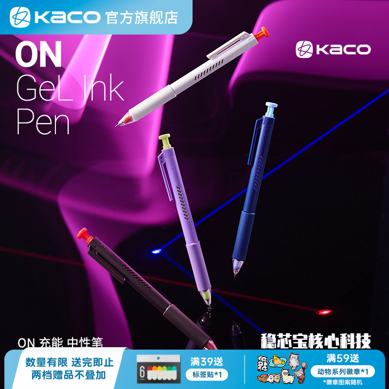 KACO ON充能笔学生专用0.5mm黑笔彩色笔按动中性笔ins简约风中性笔办公学生专用手账书写