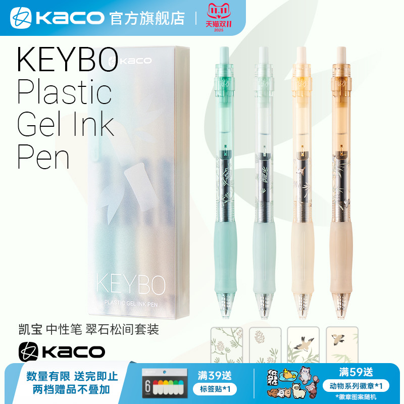 KACO凯宝-翠石松间中性笔4支装
