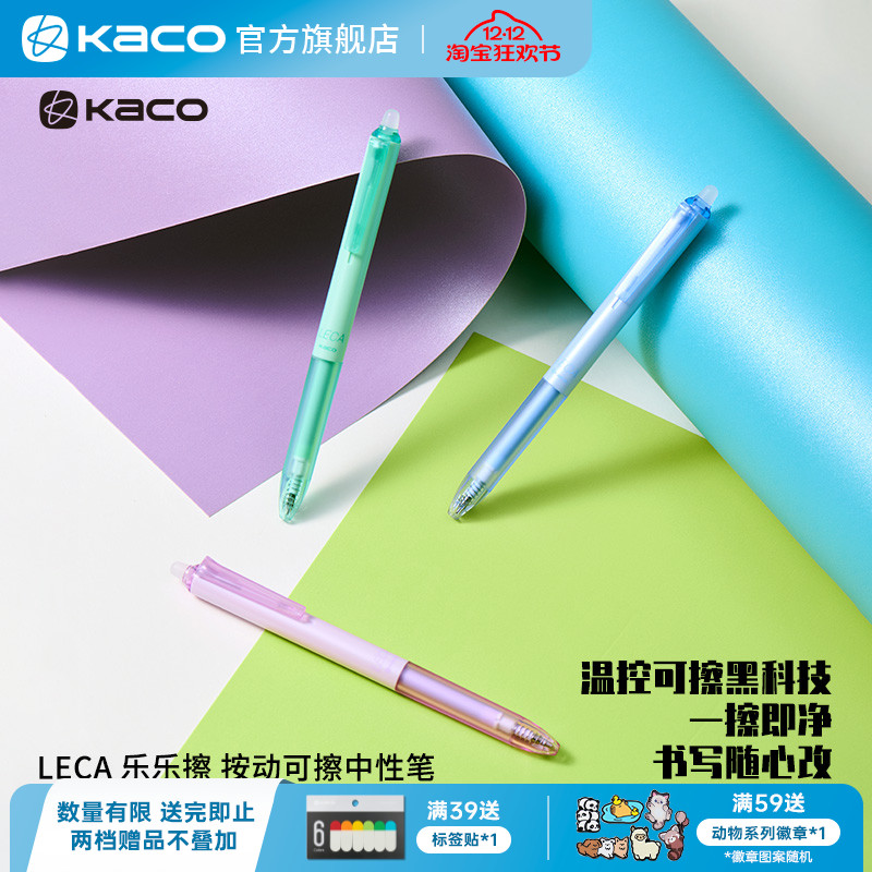 KACO LECA乐乐擦可擦笔按动中性笔彩色笔杆3-5年纪小学生儿童专用练字笔热可擦中性笔0.5黑学生书写刷题办公