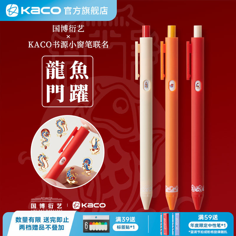 KACO国家博物馆联名-鱼跃龙门小窗笔单支装含笔芯 书源按动式中性笔0.5黑 学生书写刷题办公文具卡通龙年新品