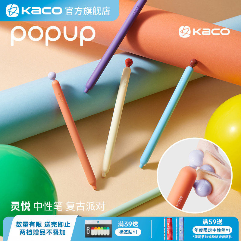 KACO POPUP灵悦复古派对中性笔黑笔套装创意高颜值ins风解压按动 0.5黑学生书写刷题创意办公签字大容量