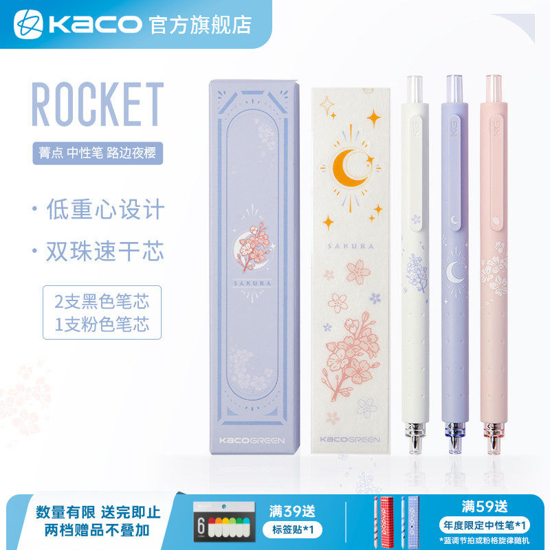 KACO 中性笔菁点路边夜樱中性笔3支装 黑芯粉色笔芯黑水笔樱花文具按动式签字笔高颜值学生办公用大容量顺滑