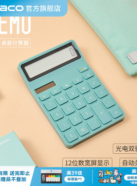 KACO乐迈计算器12位大屏显示简约商务大按键 太阳能电池两用 学生用计算机办公室白领财务桌面文具