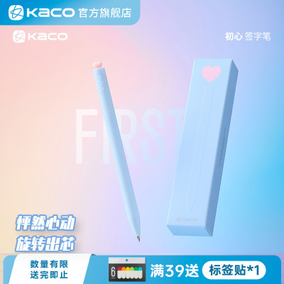 KACO旋转中性笔爱心款