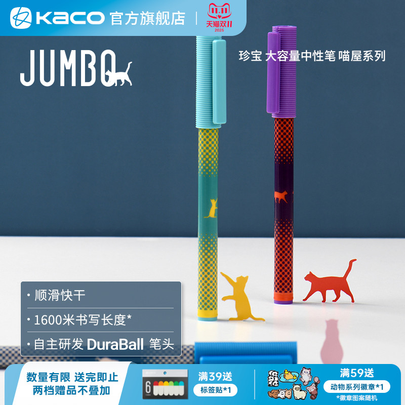 KACO中性笔大容量4倍书写长度