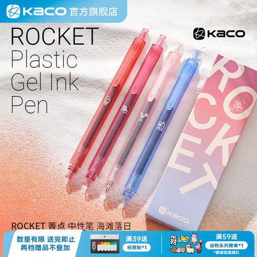 KACO海滩落日中性笔4支装