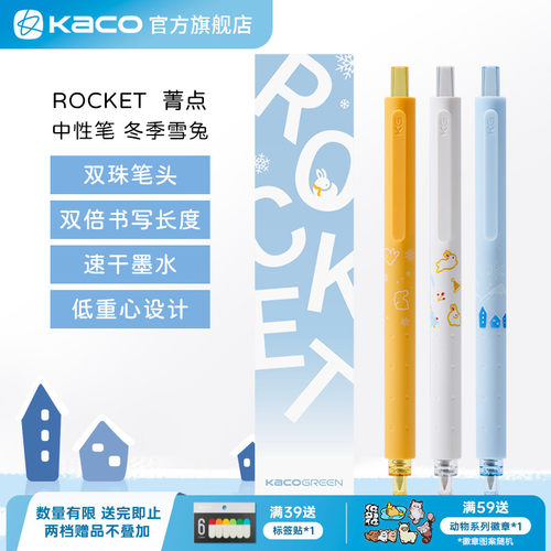 KACO菁点-冬季雪兔3支装中性笔