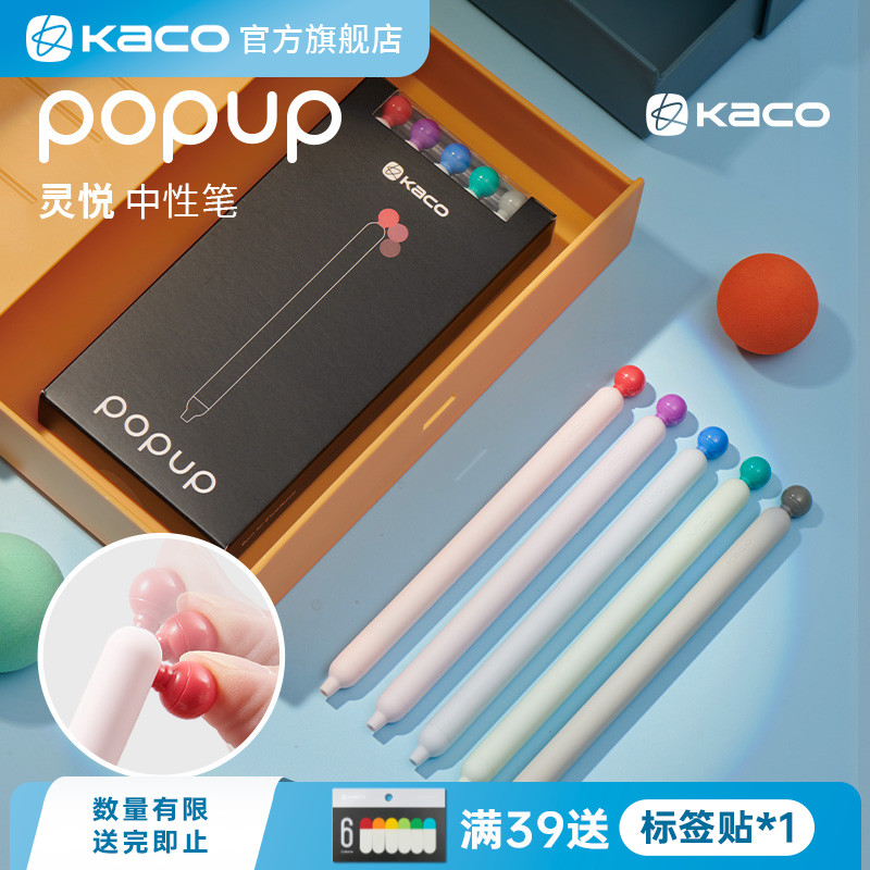 KACOPOPUP灵悦中性笔