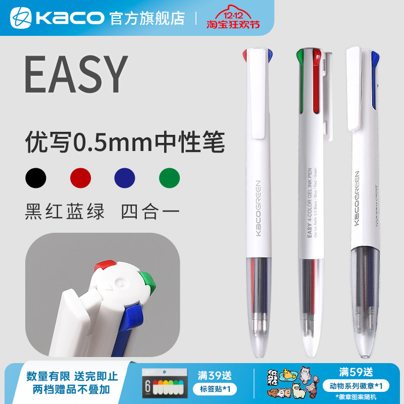 KACO多功能手账中性笔单支