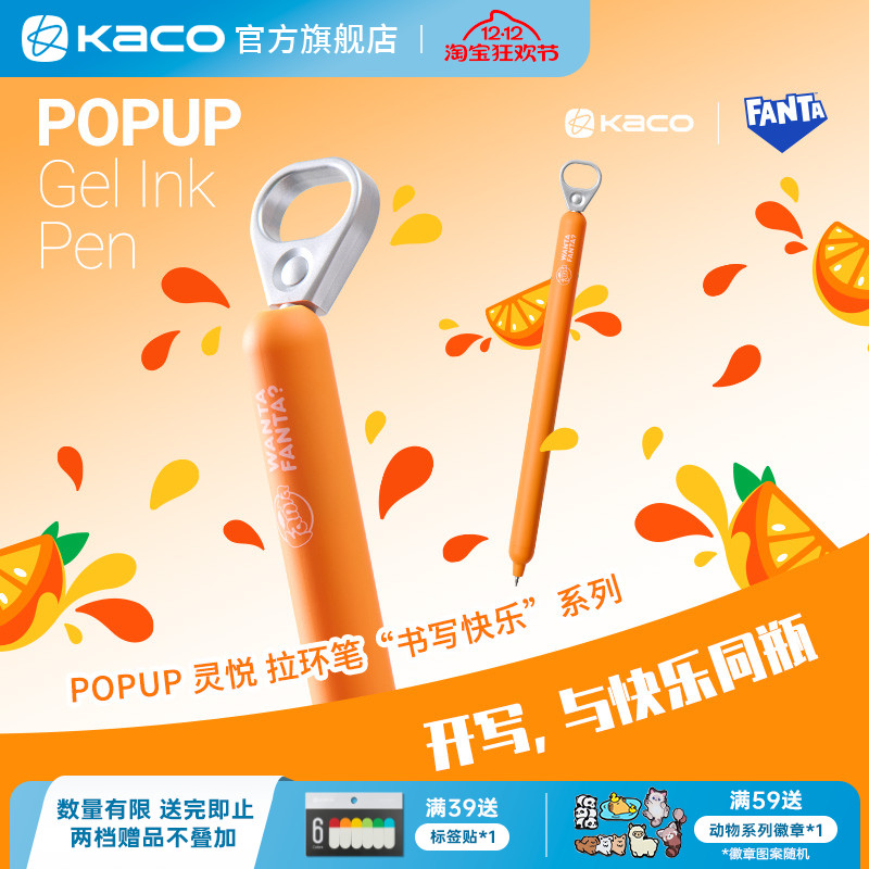 KACO｜「芬达」联名 灵悦POPUP侧按式拉环笔黑0.5高颜值按动ins风学生书写刷题顺滑办公考研高颜值