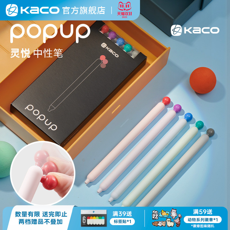 KACOPOPUP灵悦中性笔