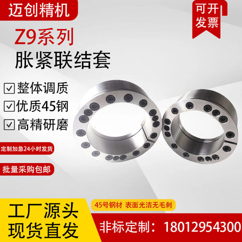 迈创重工机械胀紧套免键轴承