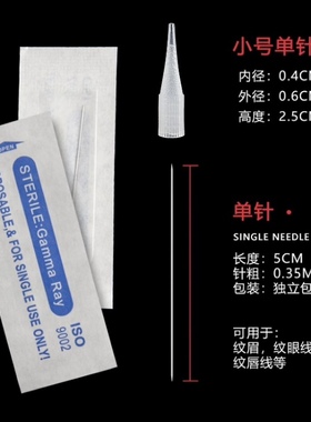 纹绣机器针半抛机针帽单针纹眉圆三圆五漂唇排七排五线野生毛尖针