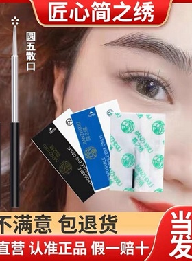 简之绣纹绣针手工针雾眉圆三针收口圆五打雾纹眉针片圆3圆5针正品