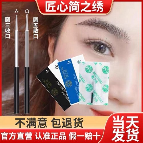 简之绣纹绣针手工针雾眉圆三针收口圆五打雾纹眉针片圆3圆5针正品