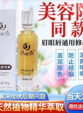 正品纹眉修复液不结痂锁色固色修复膏纹唇漂唇纹绣修复剂通用修护