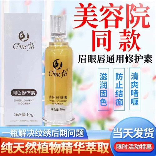 正品纹眉修复液不结痂锁色固色修复膏纹唇漂唇纹绣修复剂通用修护