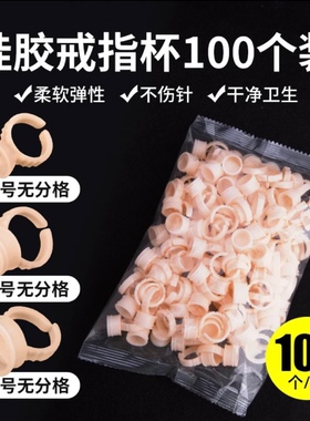 一次性纹绣色料杯戒指杯海绵戒指杯硅胶软指环不伤针防刮手 纹绣